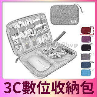 💗優選💗3C收納包 數位器材收納包 電子收納包 充電線收納盒 行動電源硬碟保護包 電源線材收納包 線材包 3C包