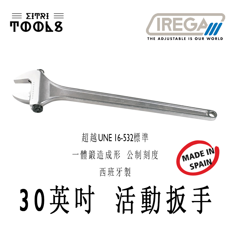 【伊特里工具】西班牙 IREGA 活動扳手 30吋 NO.771 標準型 750mm 西班牙製