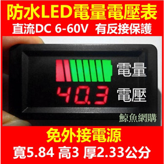高雄現貨🛑附發票 6-60V防水 LED電量電壓表 電量顯示 電壓表 電瓶電壓表 鋰電池 電量表 汽車電壓表 機車電壓表