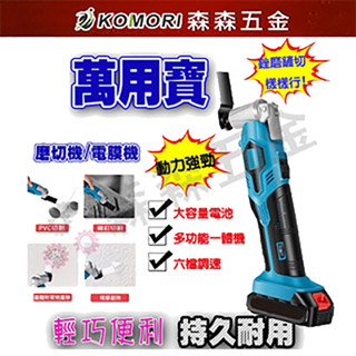 萬用寶電動工具 砂輪機 修邊機 電磨機 電鋸 電鑽 角磨機磨切機 切割機 超音波切割器 砂輪機 牧田款【森森五金】