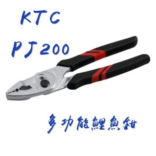 現貨不用等🇯🇵日本 KTC鯉魚鉗 PJ200京都機械工具 PJ-200鉗口可調節鉗尾不夾手 汽車保修 車用工具 家庭工具