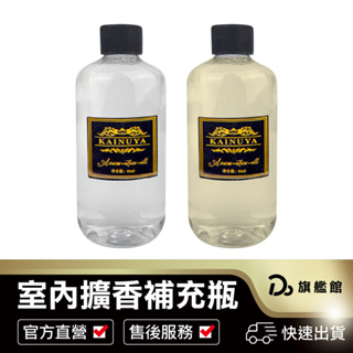 【台灣出貨！室內香氛擴香補充瓶260ml】香薰香氛 精油室內芳香 香氛 擴香精 室內擴香 芳香劑 家用臥室廁所除臭 檀