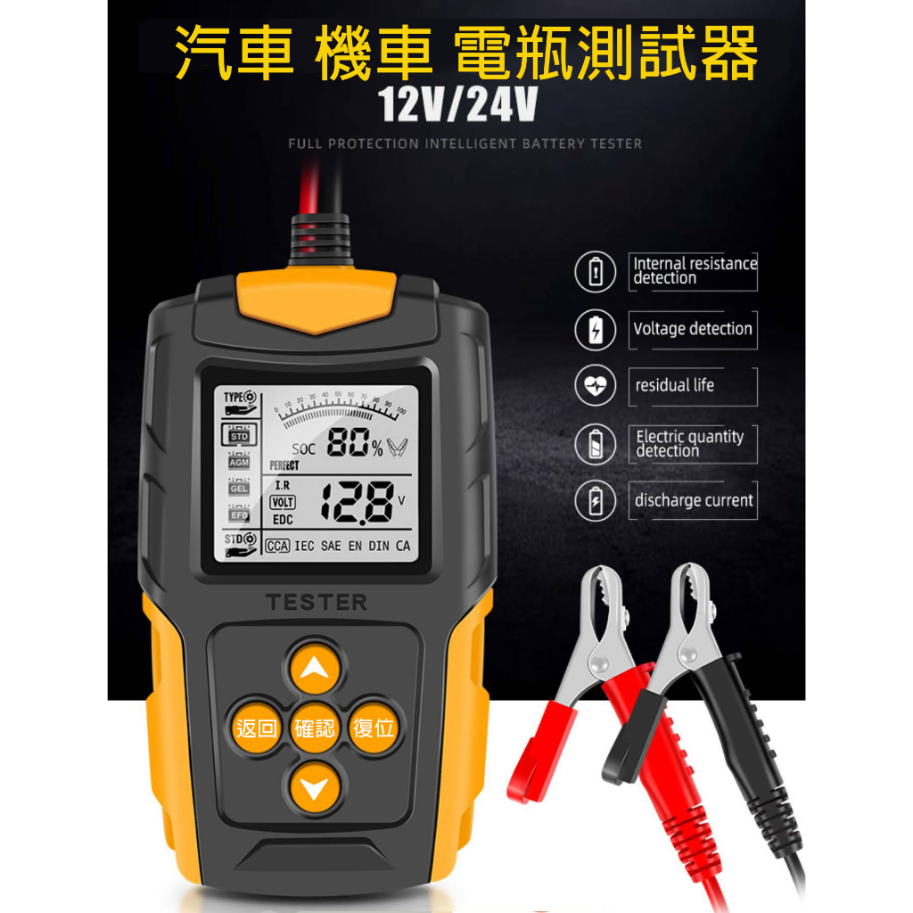 12V24V 電瓶檢測器 電瓶 蓄電池 檢測儀 檢測器 內阻 電壓 智能 電池檢測儀