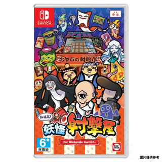 【NeoGamer】全新現貨 任天堂 Switch 難道是？妖怪射擊屋 中文版