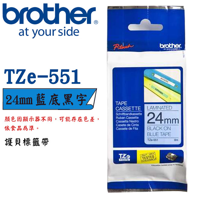 【3CTOWN】含稅公司貨 BROTHER 24mm 原廠連續護貝標籤帶 TZe-551 TZe-651 TZe-751