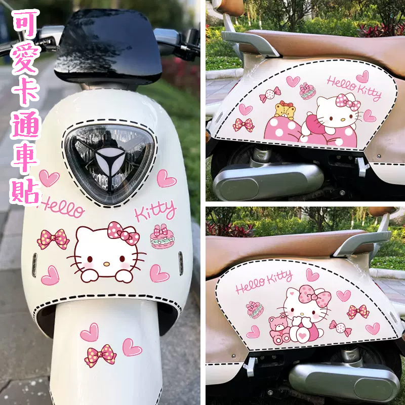 【台灣現貨】卡通 可愛凱蒂貓 機車貼紙 車身 摩托車 電動車 貼紙 車貼 裝飾 遮擋刮痕 Hello Kitty