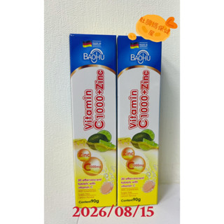 藥局現貨-寶護C1000+鋅發泡錠 檸檬口味 20錠維他命C 發泡飲品 維生素 德國製