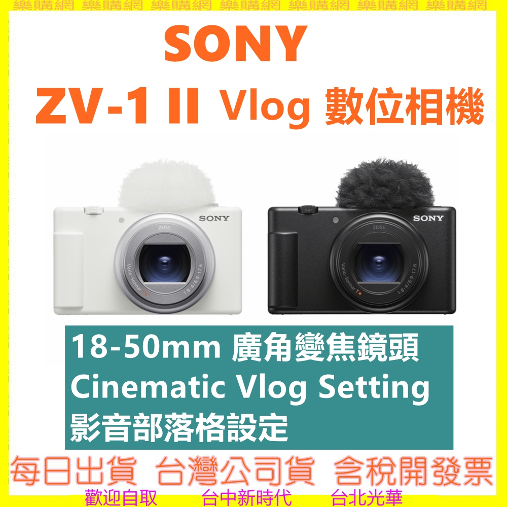 送128G記憶卡】 SONY ZV-1 II ZV-1M2相機 ZV1M2 ZV1 II 另有手持握把組合 公司貨