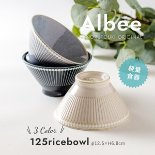 ［拾憩］Albee潑水十草輕量食器 飯碗12.5cm 日本製 美濃燒 茶碗 湯碗 情侶碗 夫妻碗 對碗 禮物 陶瓷 入厝