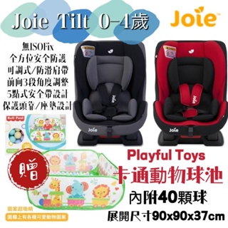 ✨下單送好禮✨奇哥 Joie tilt0-4歲雙向汽座 汽座安全座椅✪ 準媽媽婦嬰用品 ✪