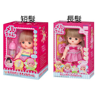 【優登】附發票 正版代理 短髮小美樂 長髮小美樂 小美樂娃娃 家家酒玩具 小美樂 娃娃 生日禮物 聖誕禮物