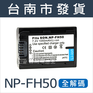 台灣電池王⚡NP-FH50 FH50 電池 充電器 全解碼 可顯示電量 剩餘使用時間 攝影機 相機 可用