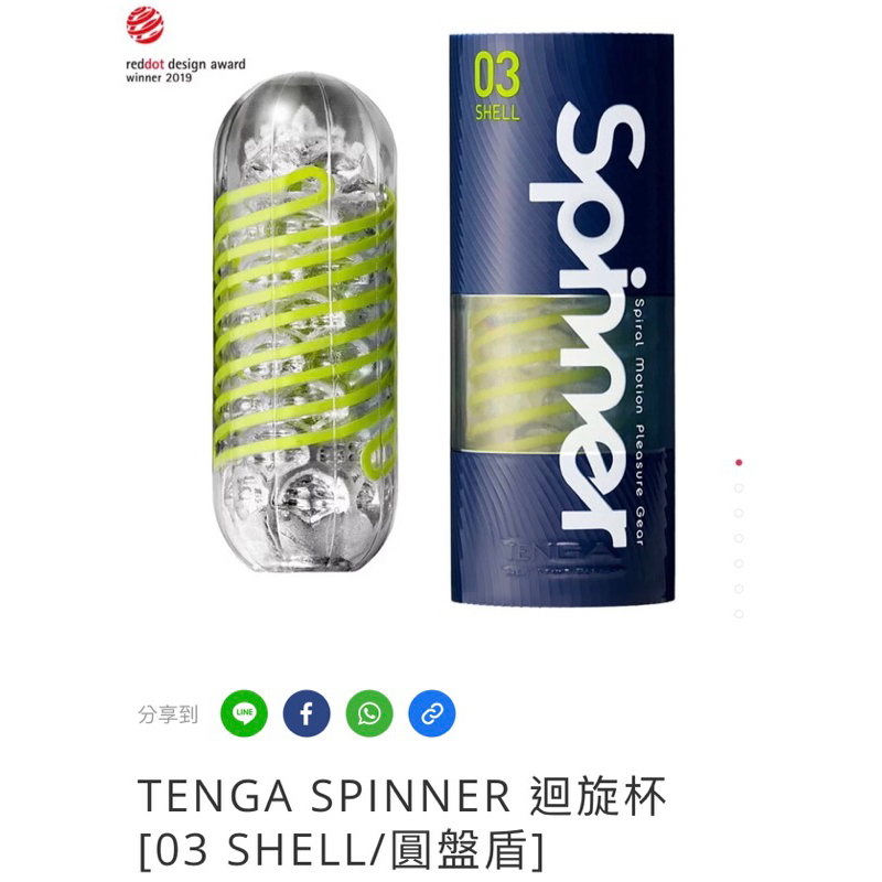 日本Tenga Spinner 飛機杯（二手買ㄧ送一）
