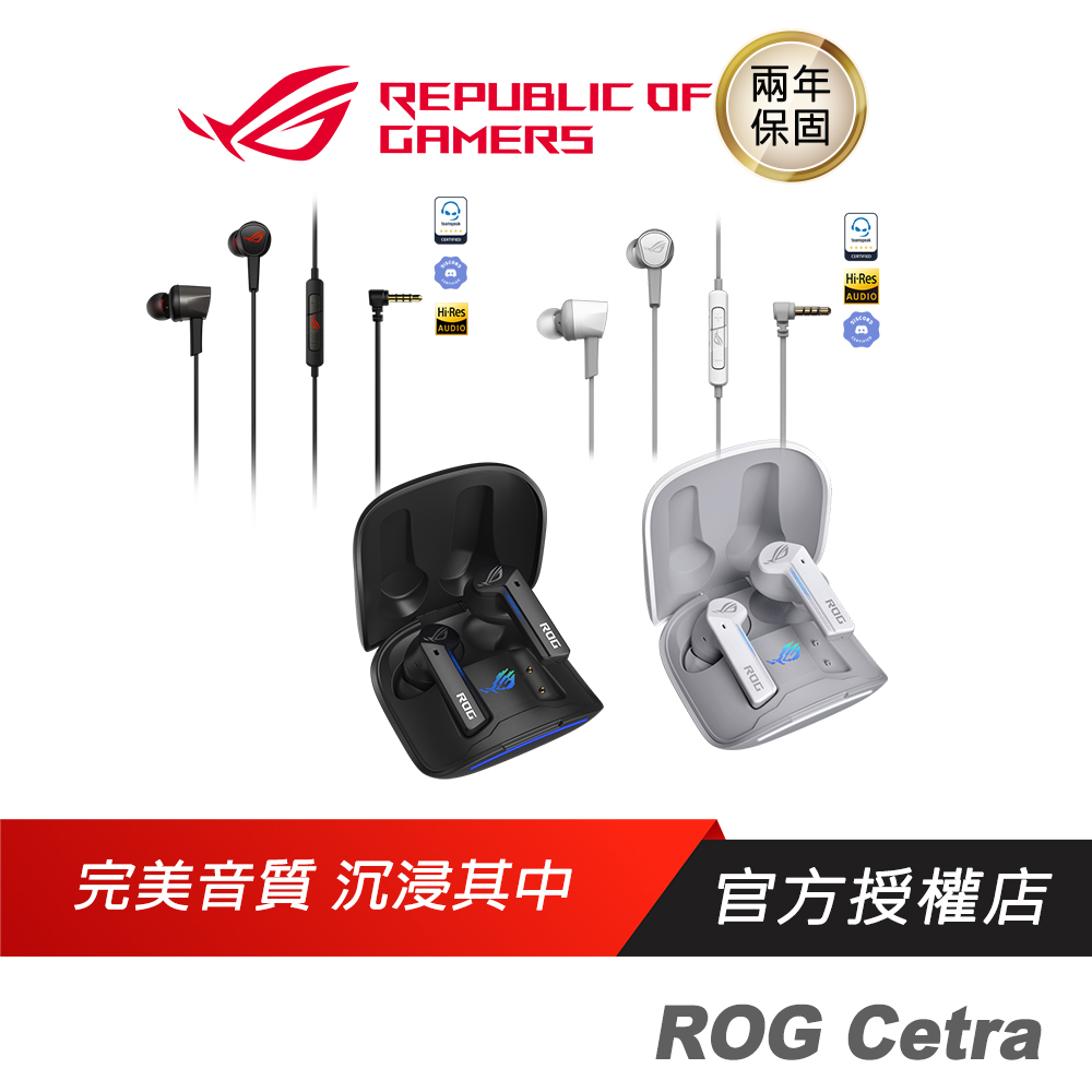 ROG Cetra II Core 黑色/月光白 入耳式 電競耳機 耳塞式耳機 手機耳機 ASUS 華碩 原廠耳機