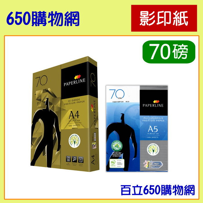 (含稅) Paper Line 金牌 A4 70磅 A5 70GSM  PAPERLINE 影印紙 500張 70 紙