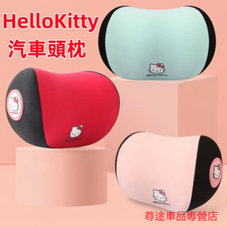 HelloKitty記憶棉汽車頭枕護頸枕可愛卡通枕頭車用腰靠枕四季通用 適用於豐田本田日產寶馬賓士奧迪凌志名爵富豪馬自達