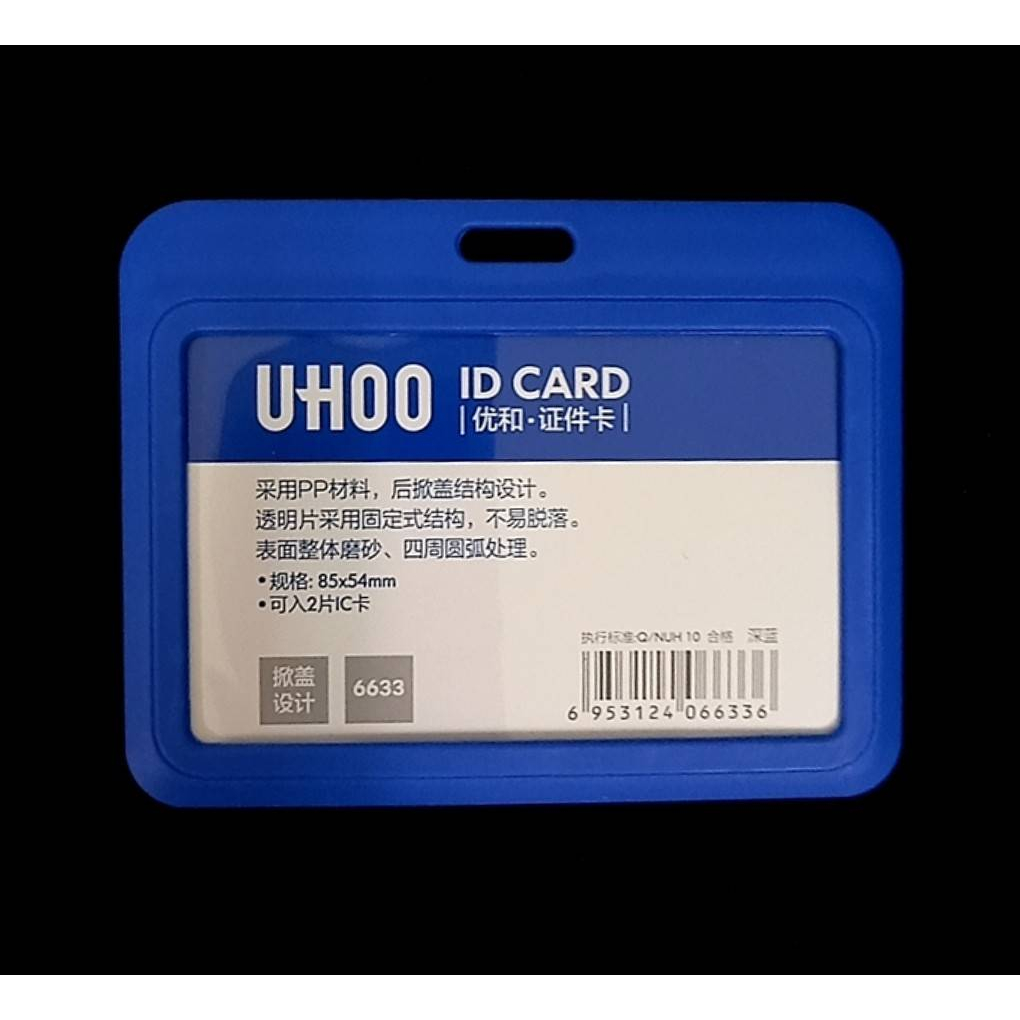 【豐盛有餘-便宜賣】UHOO證件套 6633 橫/深藍色 識別套組 掛繩 鍊條 員工證 卡套 學生證 悠遊卡可放2張