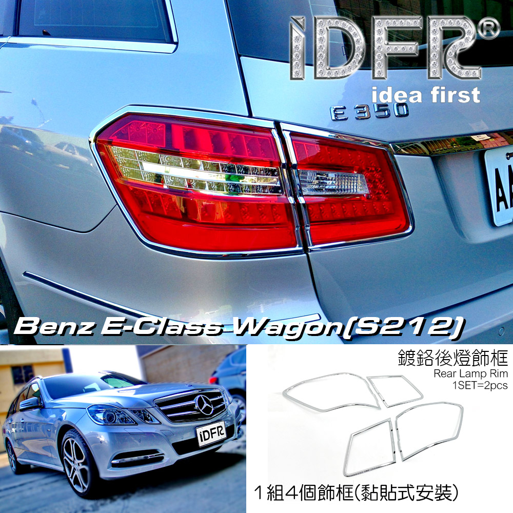 IDFR-汽車精品 BENZ E-CLASS S212 WAGON 09-13 鍍鉻後燈框