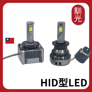 【一年保固】HID型LED 直上型 免換安定器 大燈 頭燈 氙氣頭燈 氙氣大燈 HID LED D1 D2 D3 D4