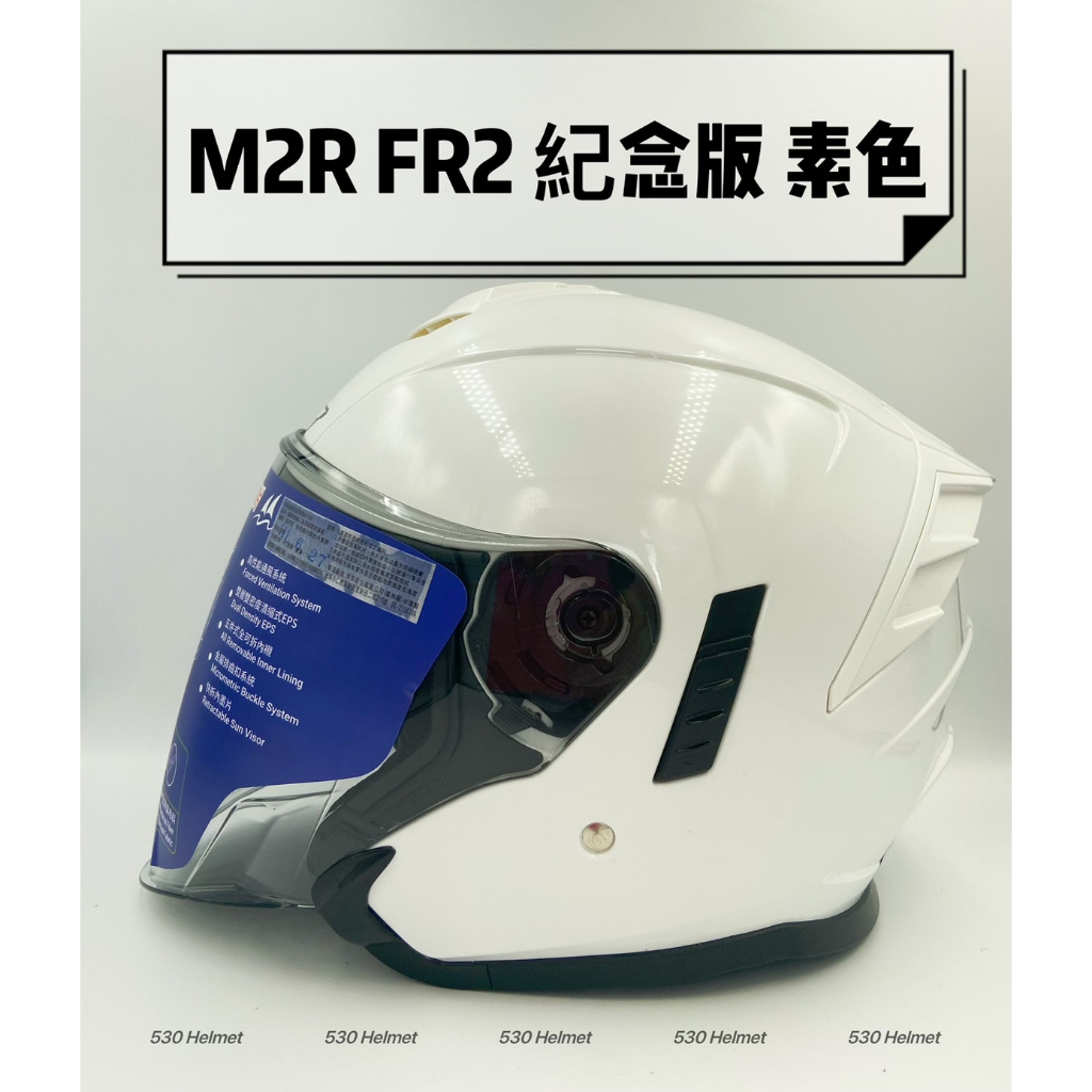 M2R FR-2 安全帽 FR2 紀念版 素色 珍珠白 消光黑 內襯全可拆 內藏墨鏡 半罩 加長型鏡片 抗UV400