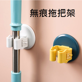 現貨 無痕拖把架 浴室拖把夾子 壁掛拖把架 雨傘架 拖把架 免打孔 無痕拖把掛鉤 多功能掃把掛架【A-15471】永新
