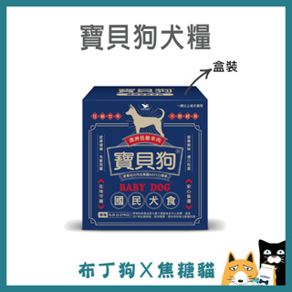 蝦幣10倍送~【寶貝狗】統一．寶貝狗 盒裝飼料 (羊肉口味) 單包賣場-布丁狗X焦糖貓
