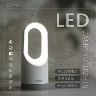 《KIMBO》KINYO現貨發票 多功能LED手電筒露營燈 CP-062