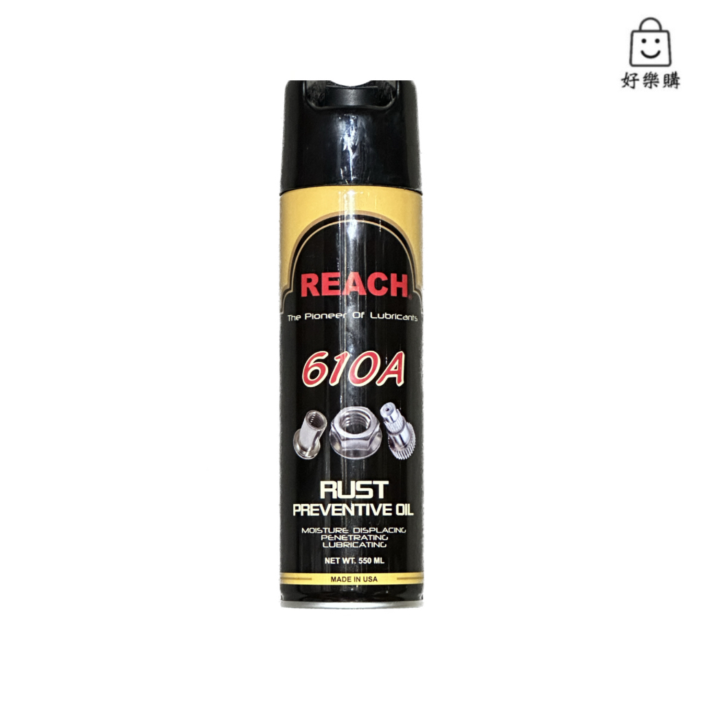 【好樂購】REACH 潤奇 610A 550ml 除鏽油 除銹潤滑油 噴霧式防鏽油 噴霧式潤滑油 黃油 防鏽潤滑油