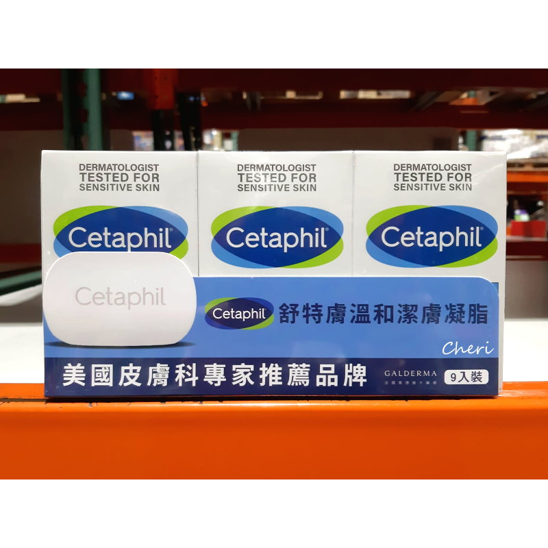 BLANC_COSTCO 好市多 Cetaphil 舒特膚 溫和潔膚凝脂 127g*9入/組 潔膚無皂鹼凝脂 肥皂 休