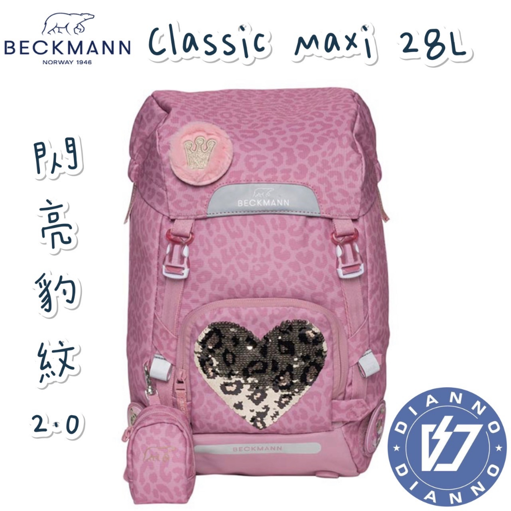 現貨免運私訊享折扣 帝安諾 2023新款 Beckmann Classic Maxi 護脊書包 28L 閃亮豹紋2.0