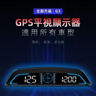 『HUD G3 』2023 旗艦款 GPS 寬螢幕 公司貨一年保固 時間 時速 氣氛燈 抬頭顯示器 老車專用