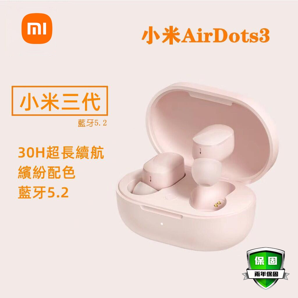 保固兩年 小米正品 小米Redmi AirDots 3 藍牙耳機 小米耳機 音樂耳機 紅米耳機 無線藍牙耳機 蘋果