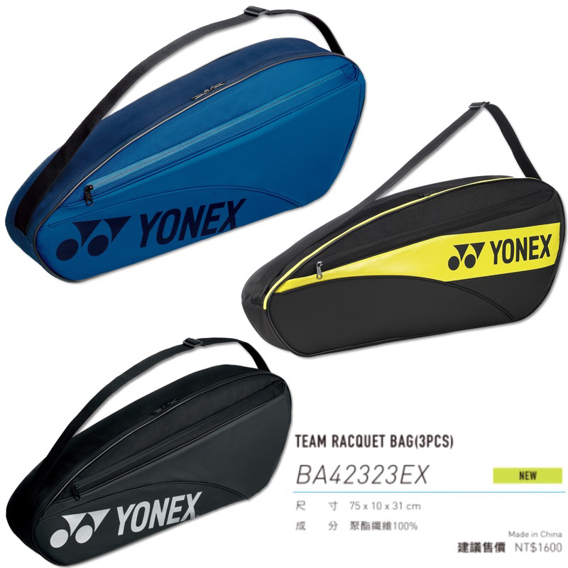 【YVM羽球】YONEX 3支裝 網羽拍袋 拍包 球袋 球拍袋 BA42323EX