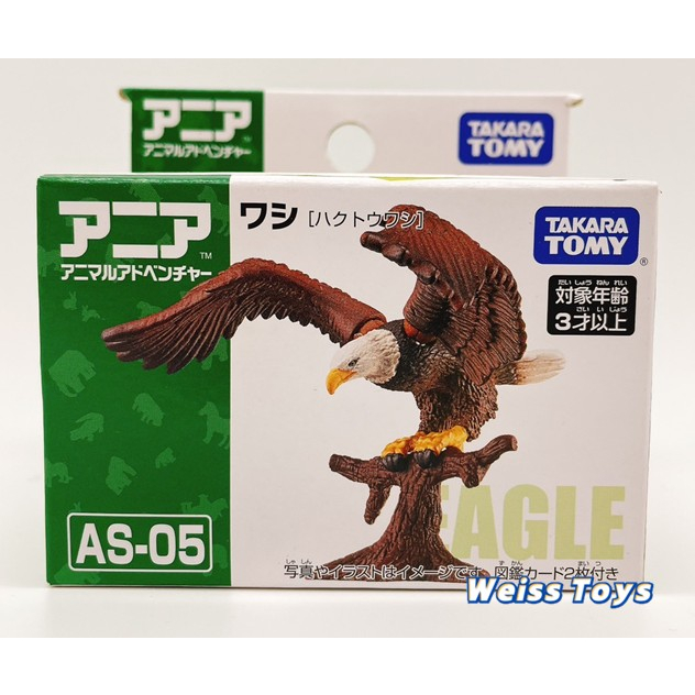 ★維斯玩具★ TAKARA TOMY 多美動物 AS-05 老鷹 全新現貨 探索動物 不挑盒況