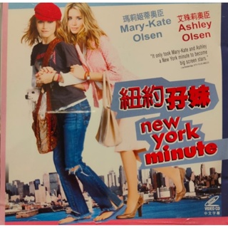 西洋電影-VCD-紐約放電銷姐妹 放電紐約 New York Minutes- 環保包-艾希莉歐森 瑪莉凱特歐森