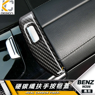 真碳纖維 BENZ 賓士 W206 S206 C300 C250 GLC 中央扶手 置物盒 儲物箱 卡夢 碳纖維