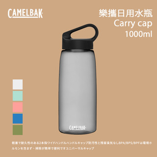 優惠劵多到用不完!!【Camelbak】1000ml Carry cap 樂攜日用水瓶 RENEW 戶外帽 遮陽帽