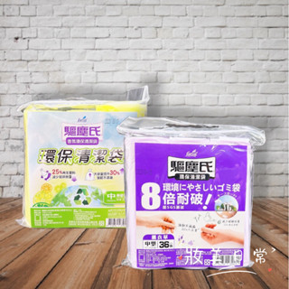 📦現貨寄出📦 臺灣公司貨 花仙子 驅塵氏 環保清潔袋 （薰衣草香）（檸檬香）（大中小）