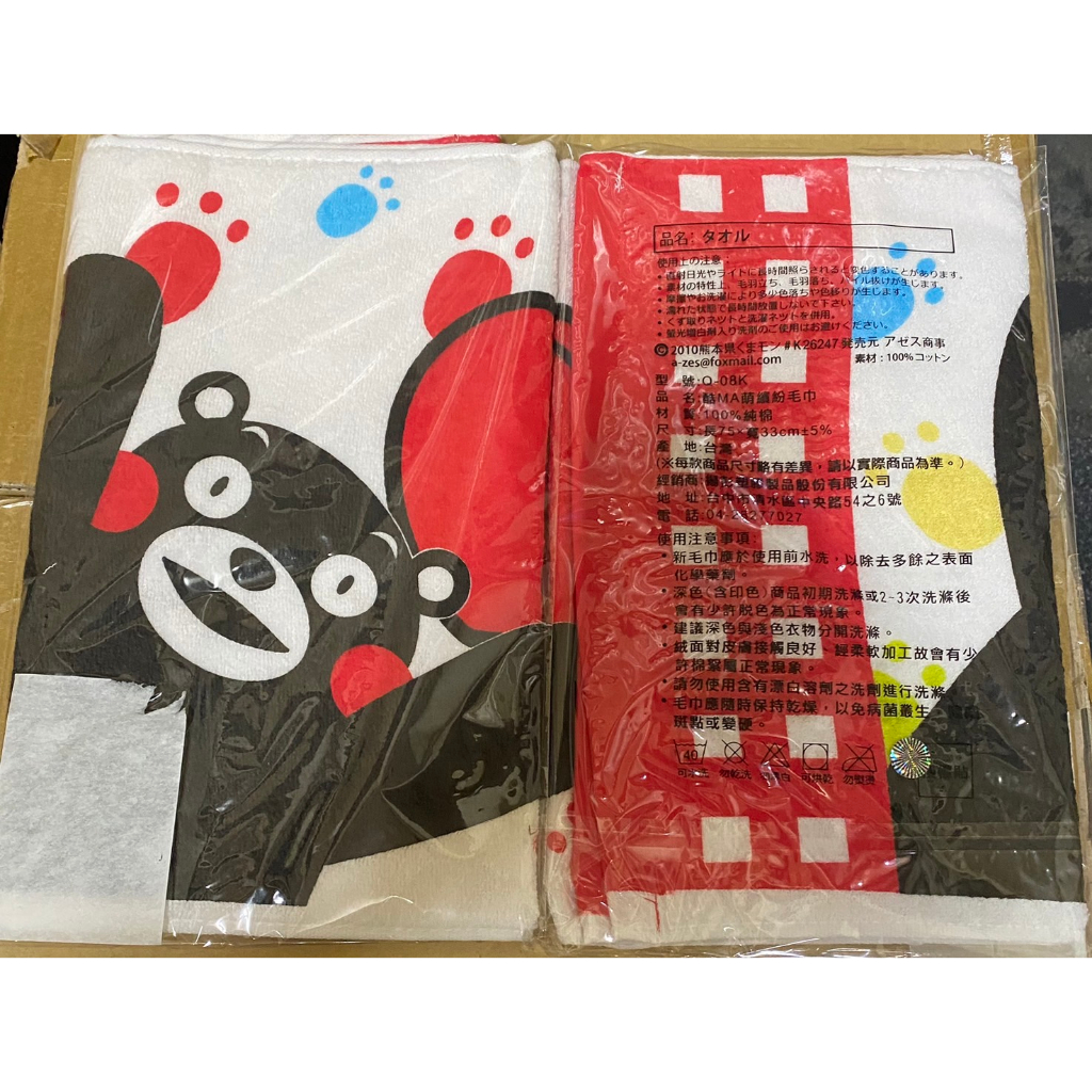 3條$100 日本熊本熊毛巾 毛巾