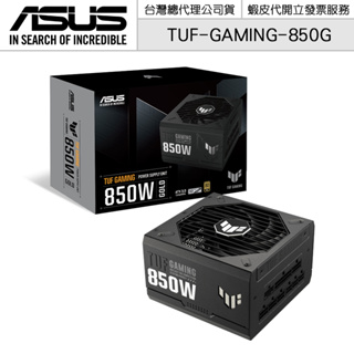 ASUS 華碩 TUF GAMING 850W 金牌 (TUF-GAMING-850G) 電源供應器【授權黃金經銷】