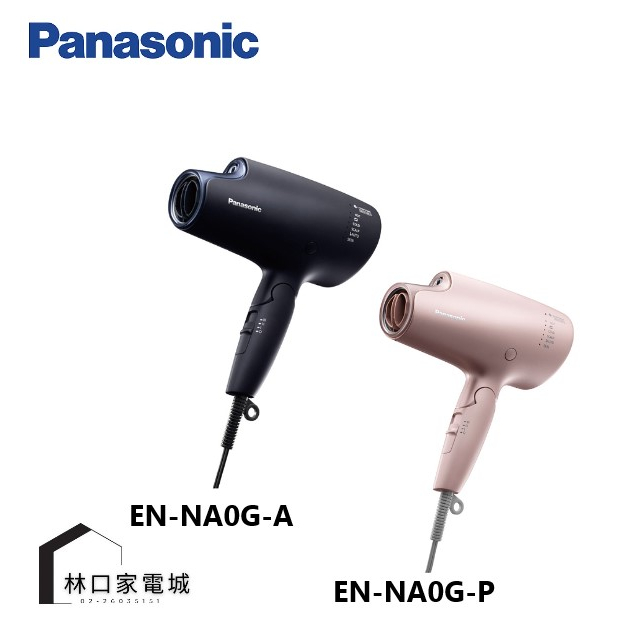 Panasonic 國際牌 EH-NA0G 極潤納米水離子吹風機 速乾