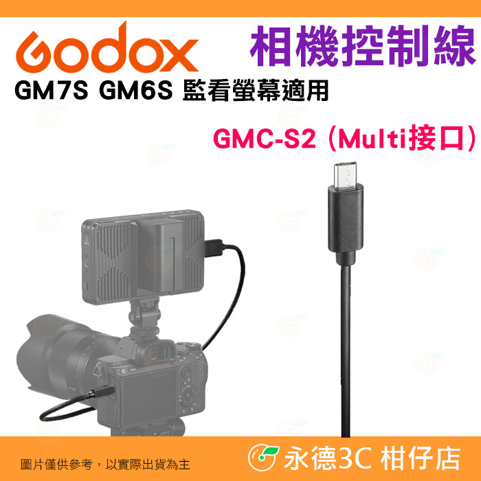 神牛 Godox 相機控制線 GMC-S2 Multi 接口 GM6S GM7S 監看螢幕 SONY 適用