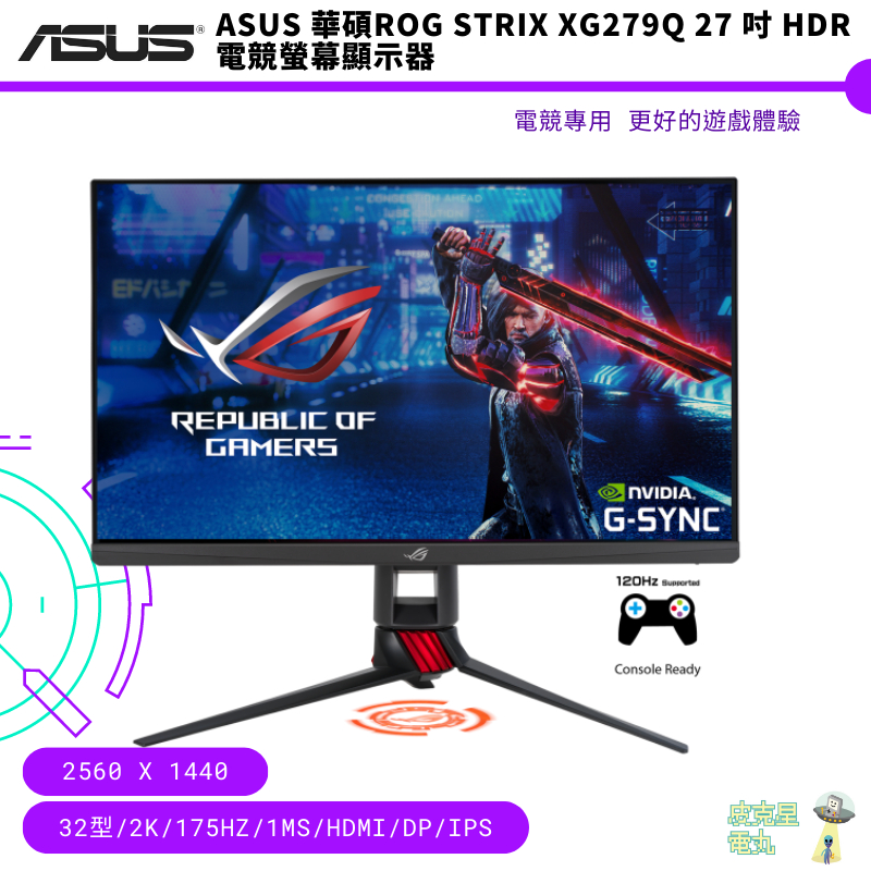 ASUS 華碩ROG Strix XG279Q 27 吋 HDR 電競螢幕 顯示器 免運 保固