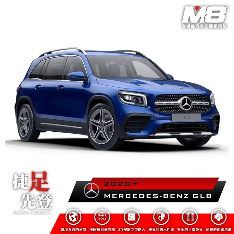 【小鳥的店】2020年起 BENZ GLB180 GLB200 M8 汽車腳踏墊 車用腳踏墊 腳踏墊 TPE 3D 配件