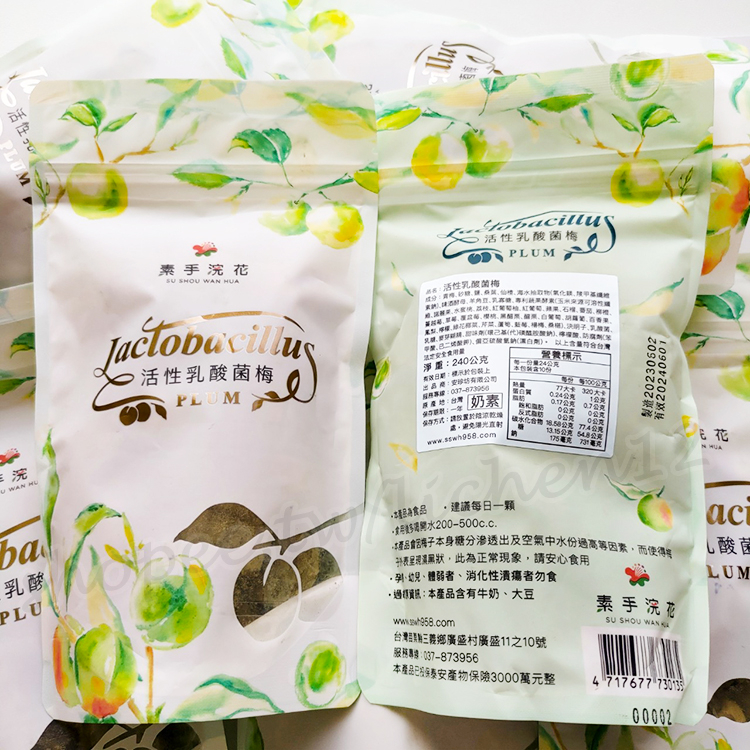 📣現貨供應【素手浣花】新包裝 活性乳酸菌梅 240g 原廠公司貨 新鮮直送 酵素梅 體內環保 團購 梅子 蜜餞 天然草本