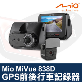 Mio MiVue 838D 前後行車記錄器 GPS WIFI 區間測速