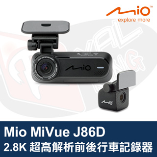 Mio MiVue J86D 前後行車記錄器 2.8K 超高解析 F1.8大光圈 GPS 動態測速預警