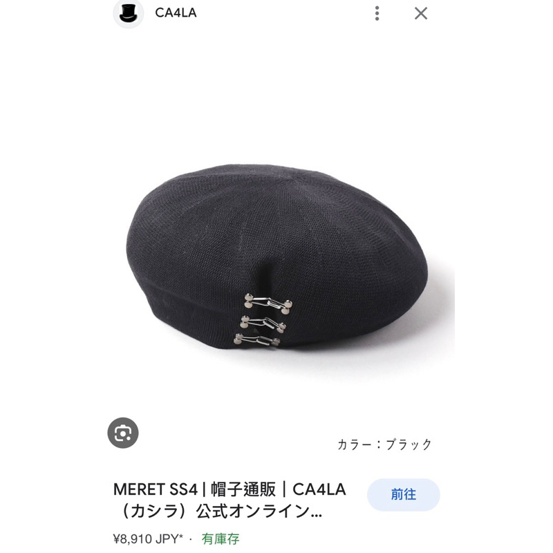 二手日牌Ca4la黑色貝蕾帽日本製