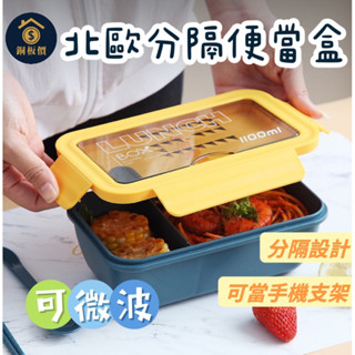 北歐風簡約便攜分隔餐盒 (附餐具) 保鮮盒 可微波便當盒 密封 便當盒 飯盒 環保餐具 分格便當盒 加熱便當盒