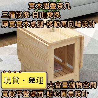 【現貨】簡約折疊餐桌茶幾兩用小戶型實木邊幾可移動陽臺矮茶桌多功能收納